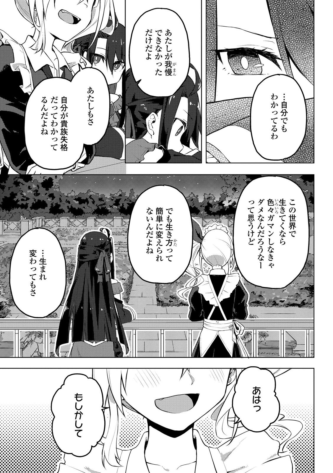 Gal Maid to Akuyaku Reijou - Chapter 1 - Page 33